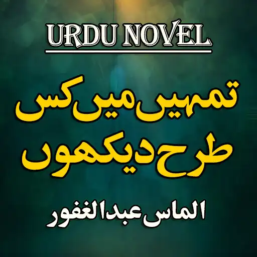 Play Urdu Novel Tumhain Main Kis Tarah Dekhon - Offline APK Play Urdu Novel Tumhain Main Kis Tarah Dekhon - Offline APK