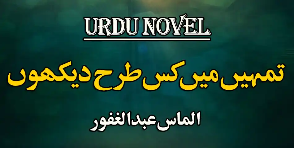 Play Urdu Novel Tumhain Main Kis Tarah Dekhon - Offline as an online game Urdu Novel Tumhain Main Kis Tarah Dekhon - Offline with UptoPlay