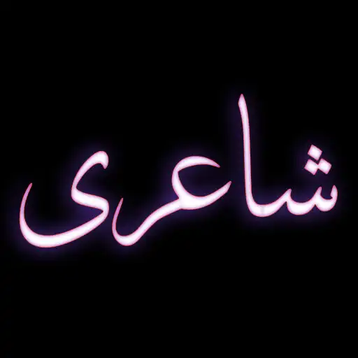 Play Urdu Offline Poetry APK