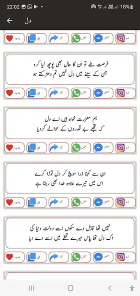 Play Urdu Offline Poetry as an online game Urdu Offline Poetry with UptoPlay