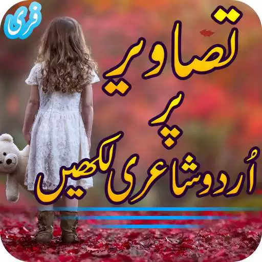 Free play online Urdu On Photo Urdu Keyboard  APK