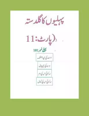 Play Urdu Paheliyan Largest Collection