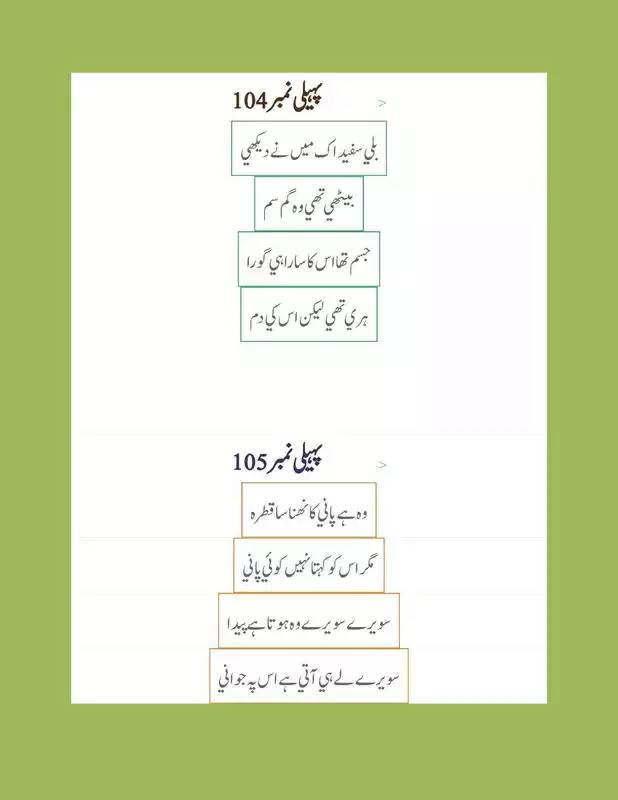 Play Urdu Paheliyan Largest Collection