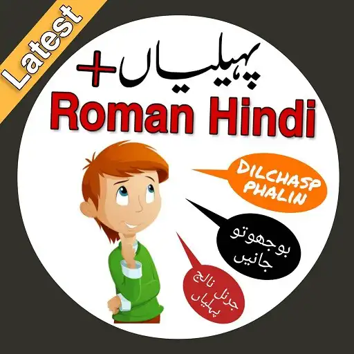 Play Urdu Paheliyan with Answer APK Play Urdu Paheliyan with Answer APK