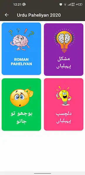 Play Urdu Paheliyan with Answer as an online game Urdu Paheliyan with Answer with UptoPlay
