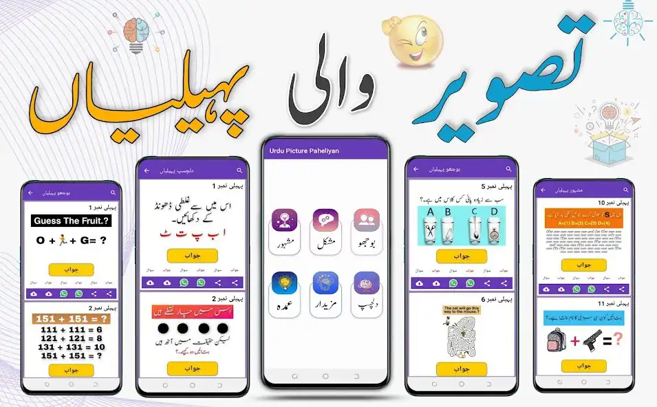 Play Urdu Picture Paheliyan  GK  and enjoy Urdu Picture Paheliyan  GK with UptoPlay