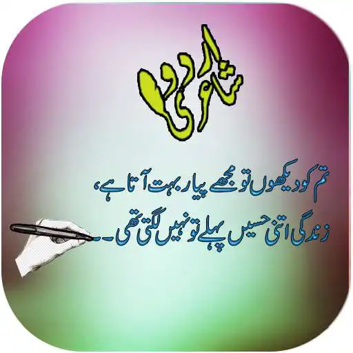 Play Urdu Poetry 2021 APK Play Urdu Poetry 2021 APK