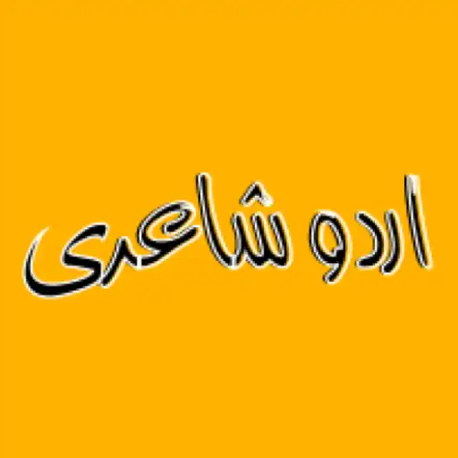 Play Urdu Poetry - 2 Line Poetry APK