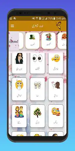 Play Urdu Poetry Bee - Urdu shayari as an online game Urdu Poetry Bee - Urdu shayari with UptoPlay