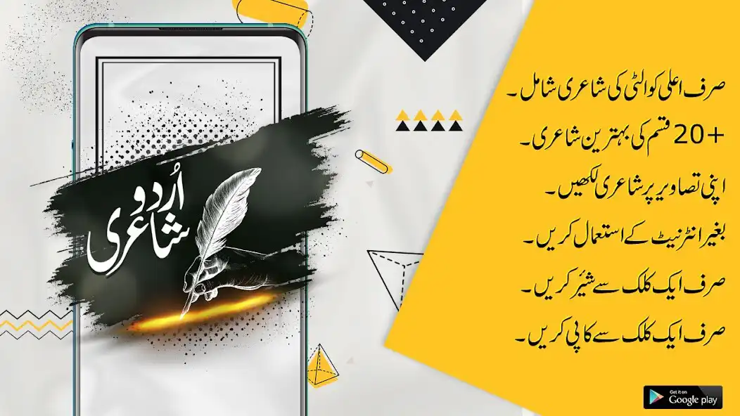 Play Urdu Poetry Collection Offline  and enjoy Urdu Poetry Collection Offline with UptoPlay