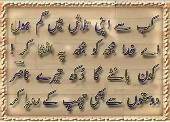 Play Urdu Poetry Design Ideas