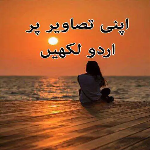Play Urdu Poetry On Photo APK