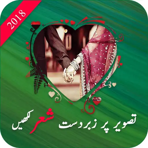 Play Urdu Poetry On Photo - Picture Editor APK Play Urdu Poetry On Photo - Picture Editor APK