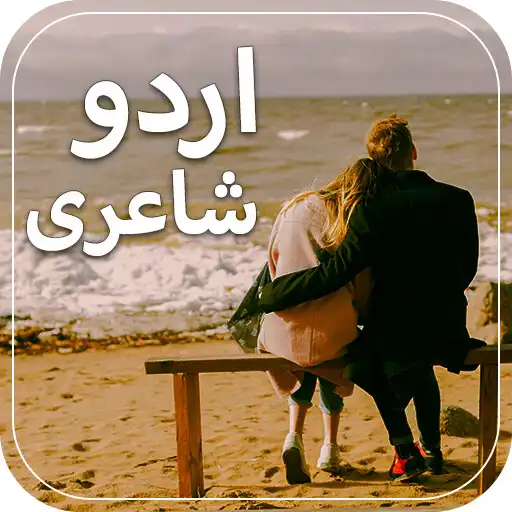 Play Urdu Poetry on Photo Social APK Play Urdu Poetry on Photo Social APK