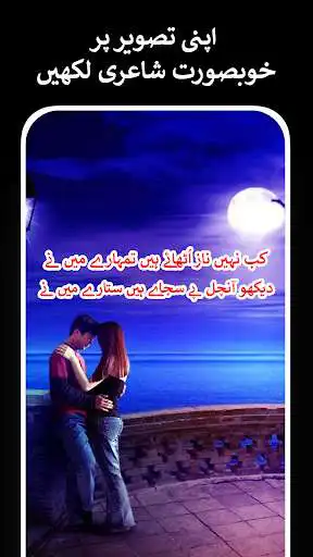 Play Urdu poetry on pictures: Write urdu shayari  and enjoy Urdu poetry on pictures: Write urdu shayari with UptoPlay