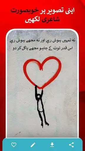 Play Urdu poetry on pictures: Write urdu shayari as an online game Urdu poetry on pictures: Write urdu shayari with UptoPlay