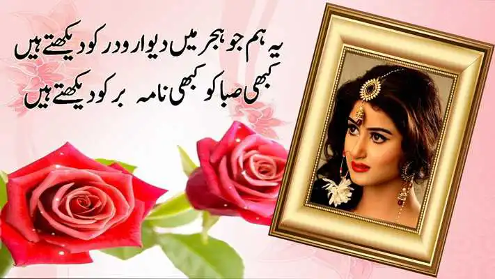 Play Urdu Poetry Photo Frames :  Urdu Poetry on Photos