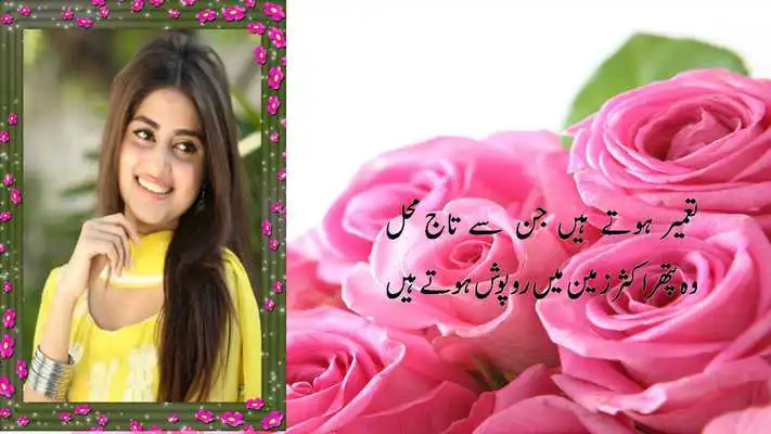 Play Urdu Poetry Photo Frames :  Urdu Poetry on Photos