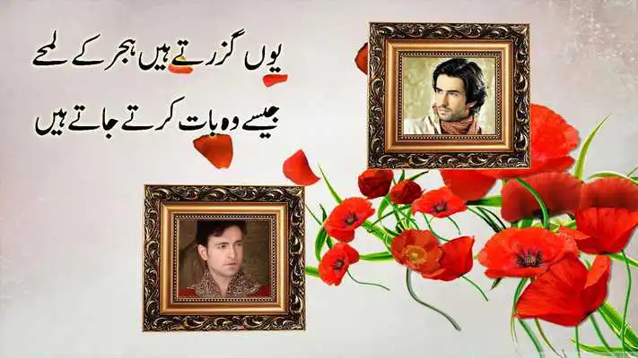 Play Urdu Poetry Photo Frames :  Urdu Poetry on Photos