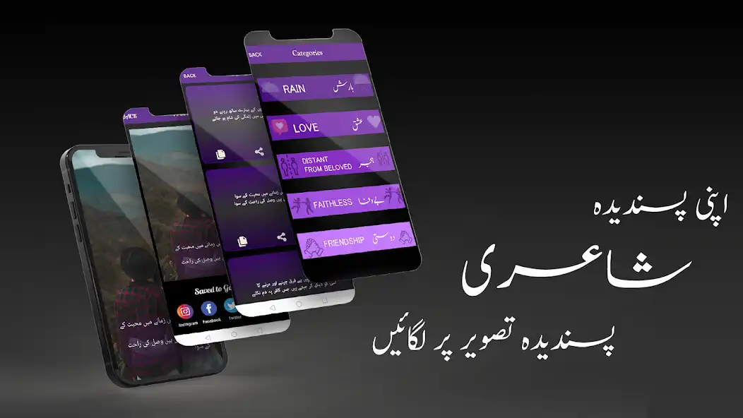 Play Urdu Poetry  Quotes : Status  and enjoy Urdu Poetry  Quotes : Status with UptoPlay