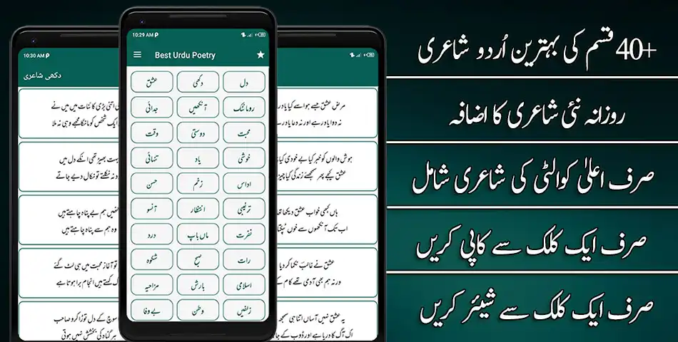 Play Urdu Poetry Status  and enjoy Urdu Poetry Status with UptoPlay