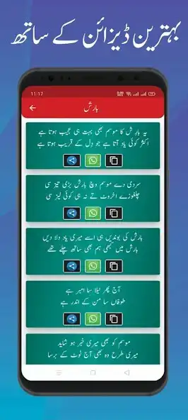 Play Urdu Poetry , Status, SMS as an online game Urdu Poetry , Status, SMS with UptoPlay