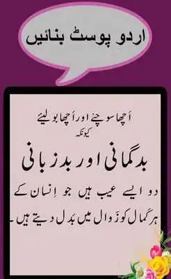 Play Urdu Post Maker  2018