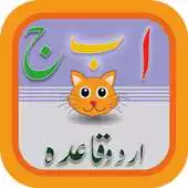 Free play online Urdu Qaida Alphabet Alif Be Pe APK Free play online Urdu Qaida Alphabet Alif Be Pe APK