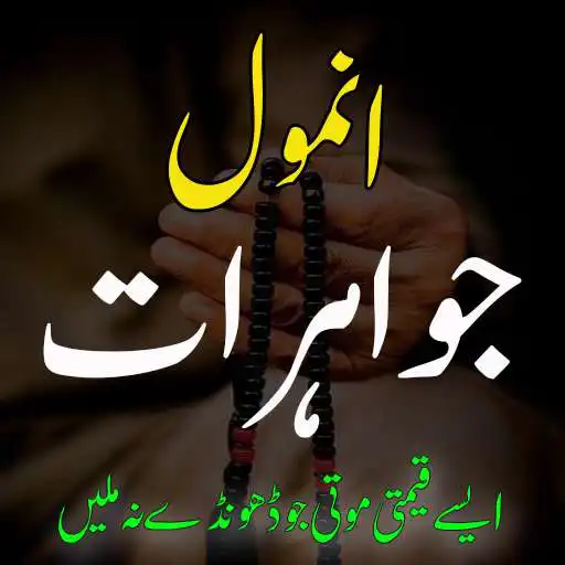 Play Urdu Quotes Collection  and enjoy Urdu Quotes Collection with UptoPlay