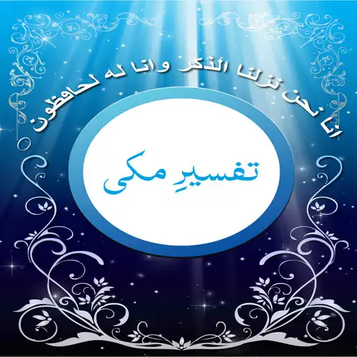Play Urdu Quran tafseer King Fahad APK Play Urdu Quran tafseer King Fahad APK