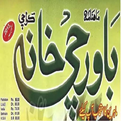 Run free android online Urdu Recipes APK Run free android online Urdu Recipes APK