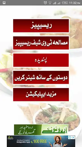 Play Urdu Recipes (Urdu Pakwan) as an online game Urdu Recipes (Urdu Pakwan) with UptoPlay