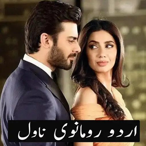 Play Urdu romantic novels APK Play Urdu romantic novels APK