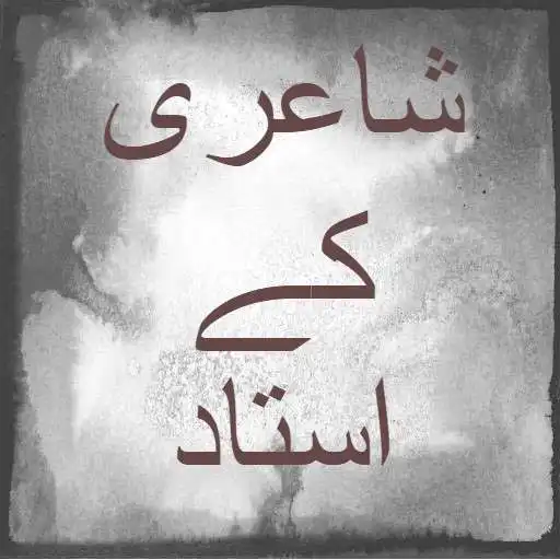 Play urdu shairy classics APK
