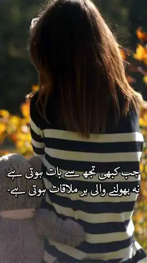 Play Urdu Shayari poetry on picture  and enjoy Urdu Shayari poetry on picture with UptoPlay