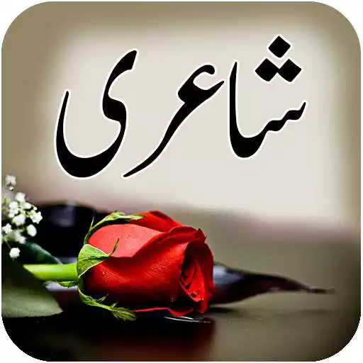 Free play online Urdu Shayari - Urdu Poetry APK