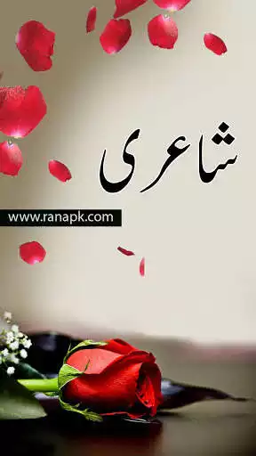 Play Urdu Shayari Urdu Poetry and enjoy Urdu Shayari Urdu Poetry with UptoPlay Play Urdu Shayari Urdu Poetry and enjoy Urdu Shayari Urdu Poetry with UptoPlay
