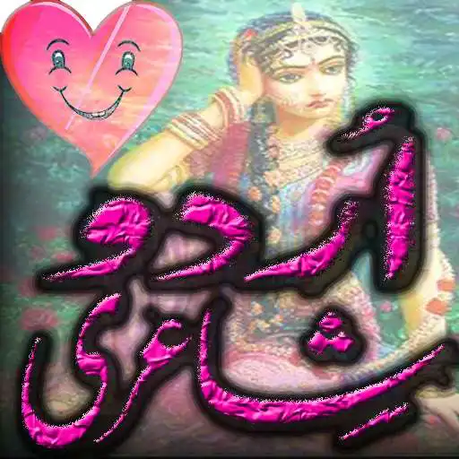 Run free android online Urdu Shayri Collection APK Run free android online Urdu Shayri Collection APK