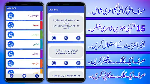 Play Urdu Sms Lite Version  and enjoy Urdu Sms Lite Version with UptoPlay