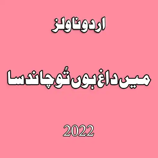 Play Urdu stories: main daag hon tu APK