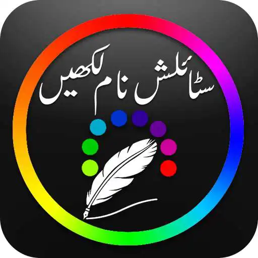 Play Urdu Stylish Name Maker-Urdu Name Art-Text Editor APK Play Urdu Stylish Name Maker-Urdu Name Art-Text Editor APK