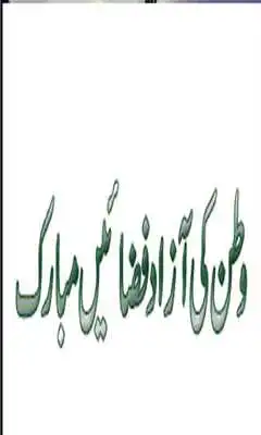 Play Urdu Text Writing on Images