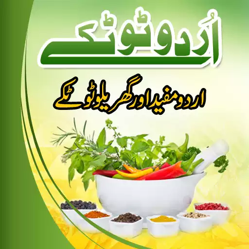 Play Urdu Totkay APK Play Urdu Totkay APK