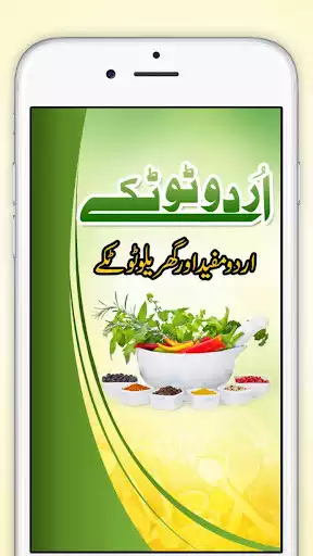 Play Urdu Totkay  and enjoy Urdu Totkay with UptoPlay