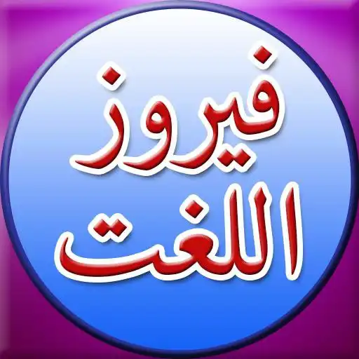 Play Urdu to Urdu Dictionary APK