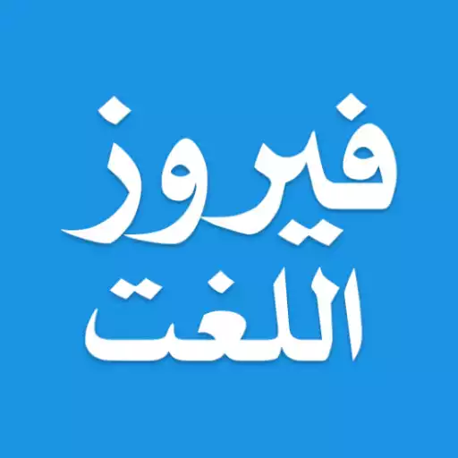 Play Urdu to Urdu Dictionary Pro APK