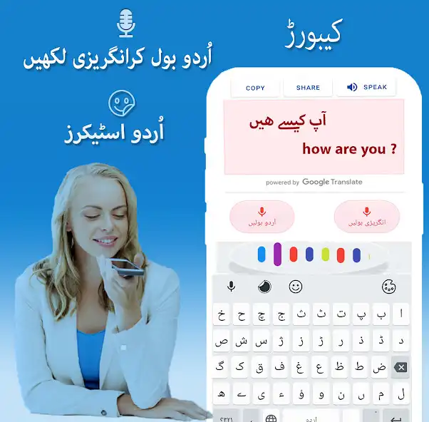 Play Urdu translator voice keyboard  and enjoy Urdu translator voice keyboard with UptoPlay