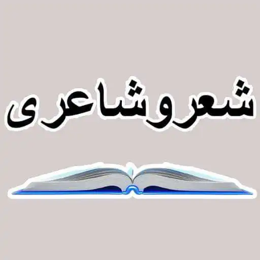 Play Urdu two line Statas and shair o shayri APK