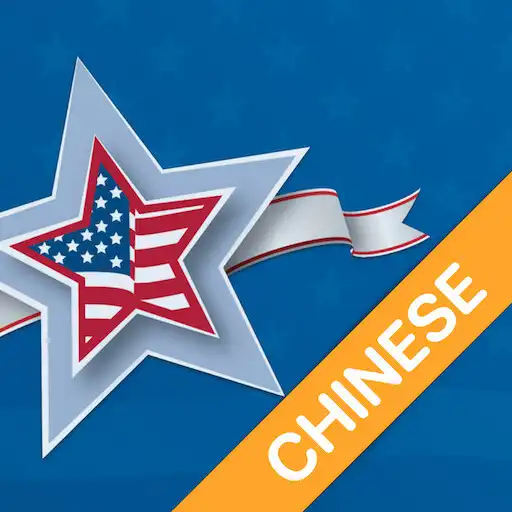 Play US Citizenship For Chinese APK
