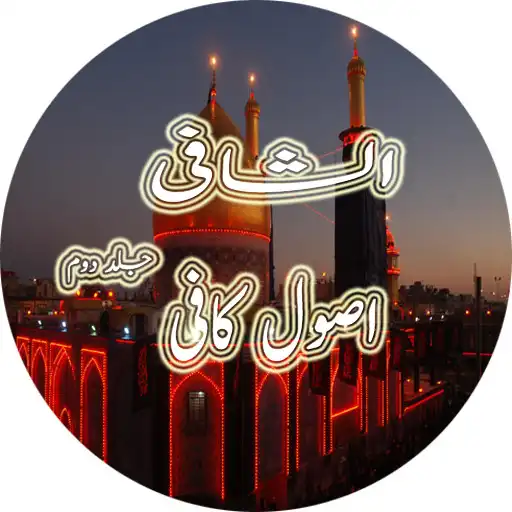 Play Usool E Kafi2 APK Play Usool E Kafi2 APK